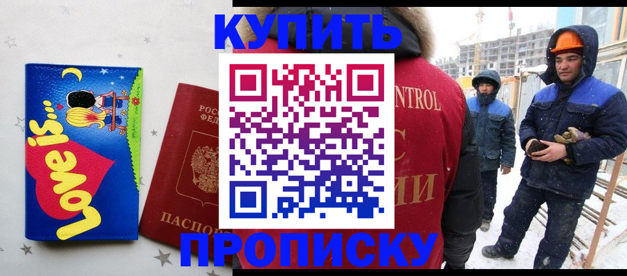 временная регистрация купить в Ярославле