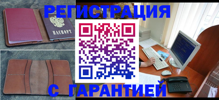 прописка для кредита в Ярославле