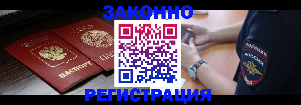 прописка законно в Ярославле